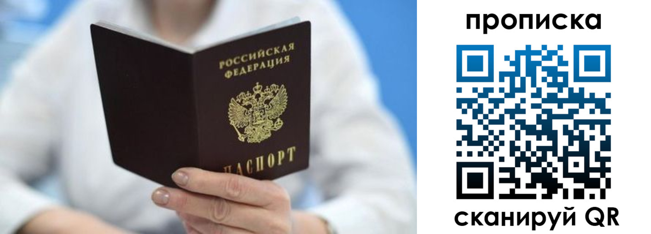 прописка регистрация в Калаче-на-Дону