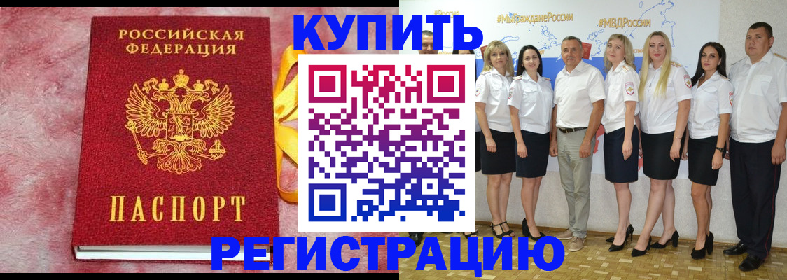 прописка ребенка в Калаче-на-Дону